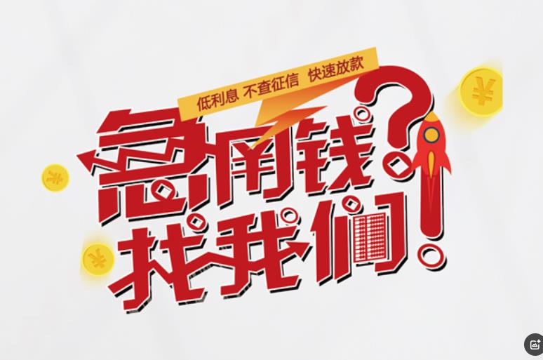 江门蓬江区空放应急贷款|民间私人放款|江门蓬江区生意贷款
