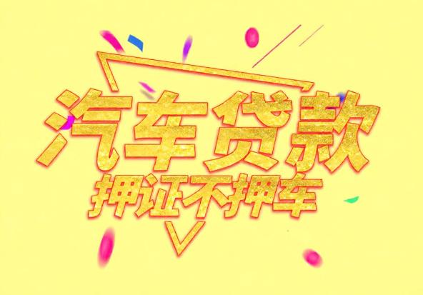 江门蓬江区空放公司|私人借钱|江门蓬江区应急贷款